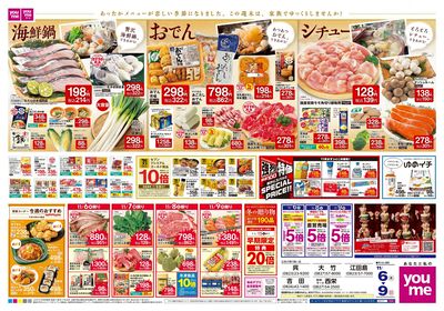 11/6号 週末チラシ オモテ