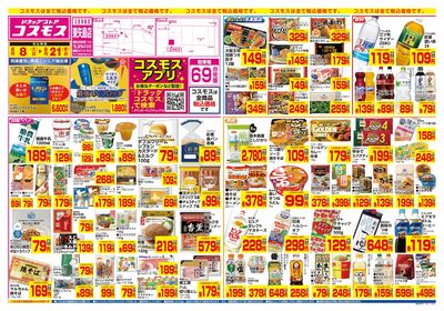 8/8~8/21__東矢島店-表