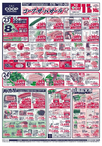 7/23号 オモテ