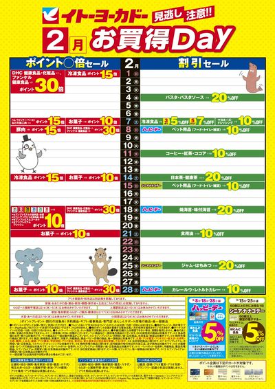 2/1(日)~2/28(土) 見逃し注意!!2月お買得Day