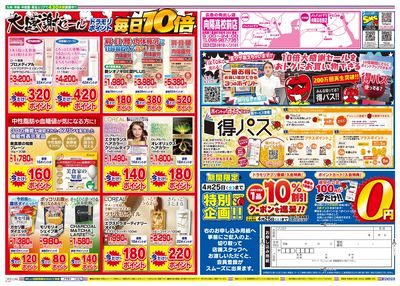 4/19~4/19チラシ ウラ