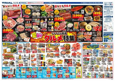 スーパーセンタートライアル 大和まほろば店_表