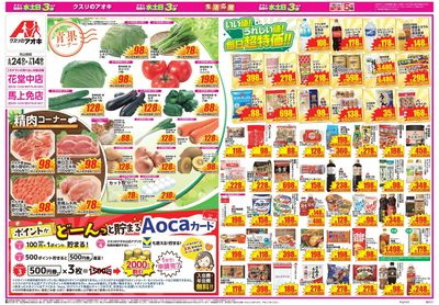 6月24日開始チラシ:表