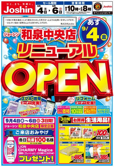リニューアルオープン! オモテ