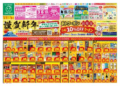 初売り1月1日~1月5日(表)