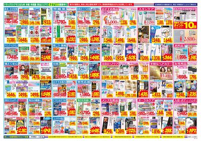 3/1~3/7チラシ ウラ