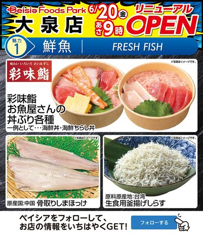 6/20リニューアルオープン! 魅力①