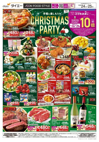 手軽に楽しもう!クリスマスパーティー:オモテ