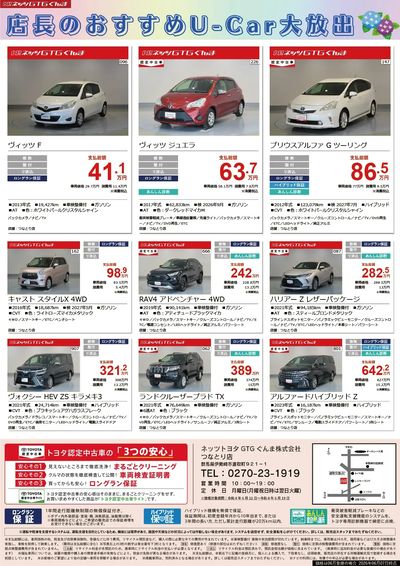 店長おすすめU-Car大放出!