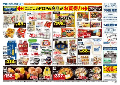 TRIAL GO 下関生野店_表