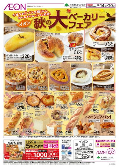 10/14号 ベーカリーフェア