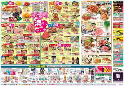冷蔵庫満タンセール