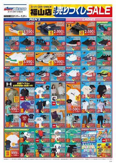 改装前売りつくしSALE&サマークリアランス オモテ
