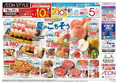 8/8号 エンジョイ盆ジョイ:表面