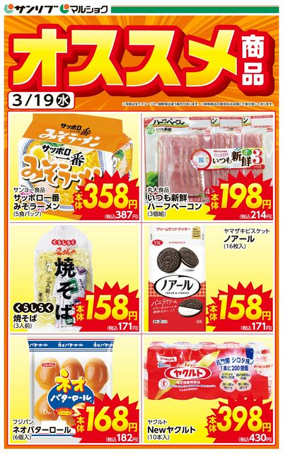 オススメ商品-竹田・竹田本町