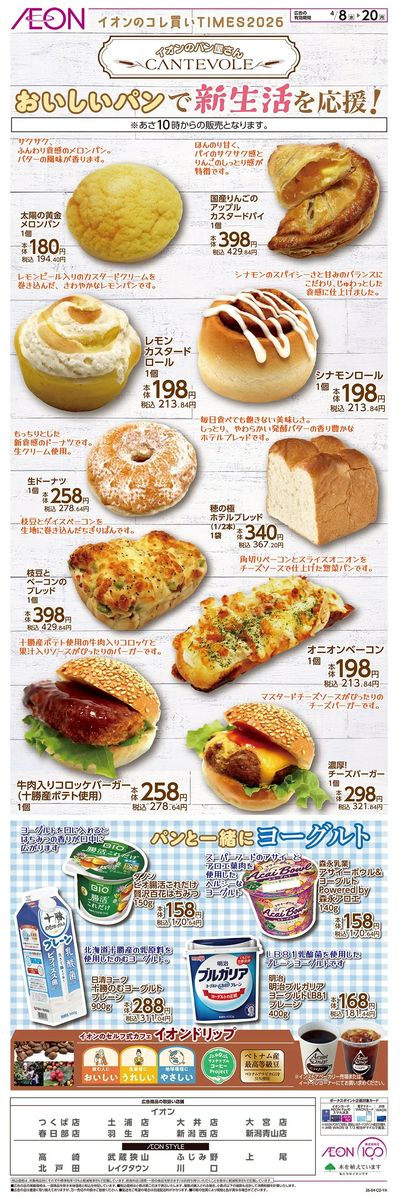 4/8号 おいしいパンで新生活を応援!<コレ買いTIMES>