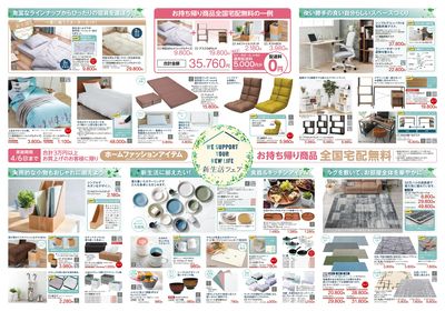 3/22号 新生活フェア 裏面