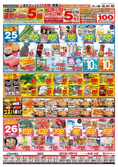 スーパーチェーンふじ東川店 - 株式会社道北アークス