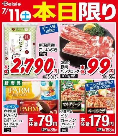 7/11限りのお買い得!
