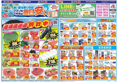 7月22日開始チラシ:表