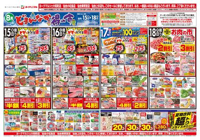 8/15号 オモテ