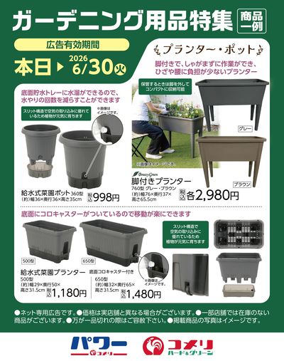 ガーデニング用品特集〈商品一例〉