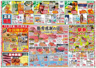 11/22~11/24 勤労感謝の日・麺祭り・駅弁まつり・詰め放題