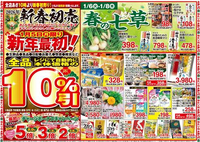 0105号_レギュラーチラシ_裏