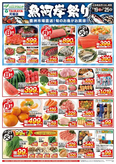 全力特価の7日間魚河岸祭り!