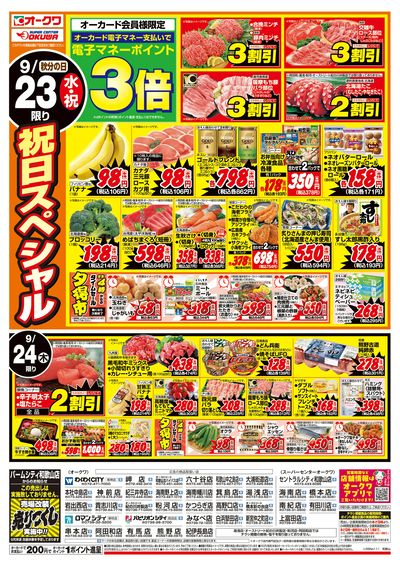 9月23日週中:おもて