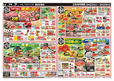ヒルママーケットプレイス墨田京島店8/22号