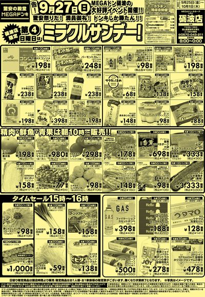 0925号 MEGAドンキUNY砺波店ミラクルサンデー!おもて
