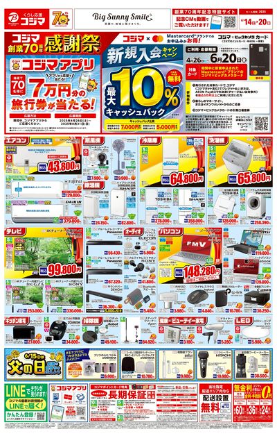 創業70周年感謝祭