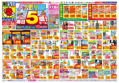 6/22~6/28チラシ オモテ