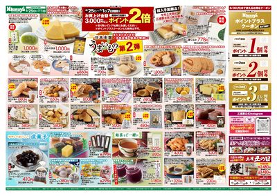全国うまいものフェア第2弾