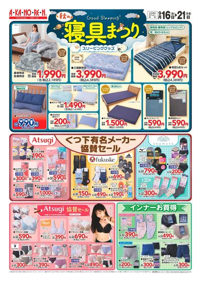寝具まつり//くつ下有名メーカー協賛セール