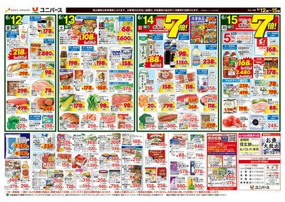 ユニバース東バイパス店 - 株式会社ユニバース