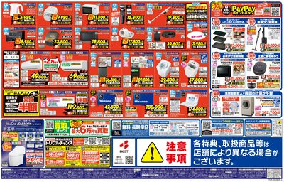 お急ぎください!半期に一度の大決算最終セール