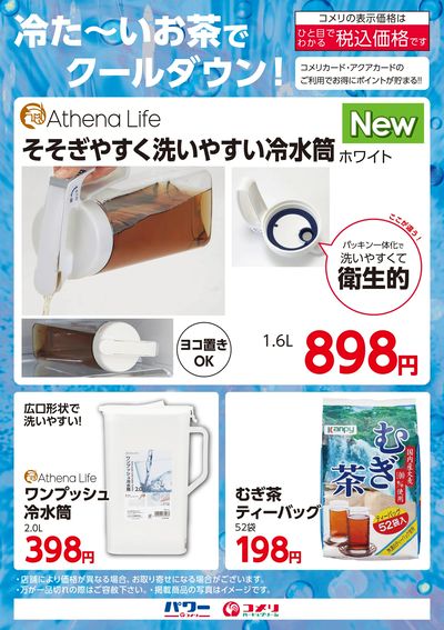 冷た~いお茶でクールダウン!