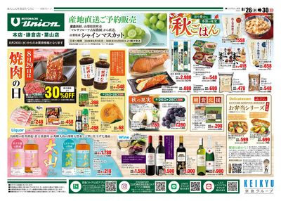 8/26号チラシ:オモテ