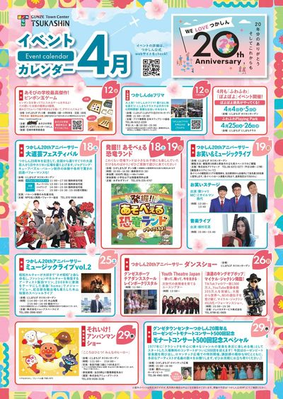 4月イベントカレンダー