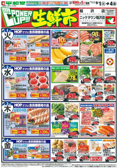 9/1(火)~パワーアップ生鮮市【表面】