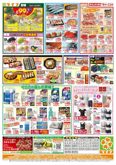 9/9(水)~ライフアプリ大還元祭!