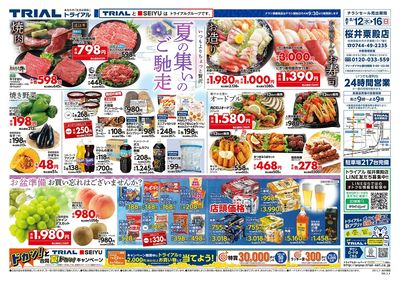 トライアル桜井粟殿店_表