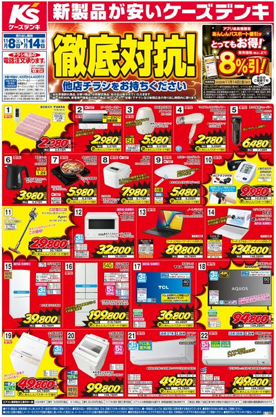 新製品が安いケーズデンキ_おもて