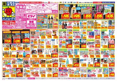 8/16~8/22チラシ オモテ