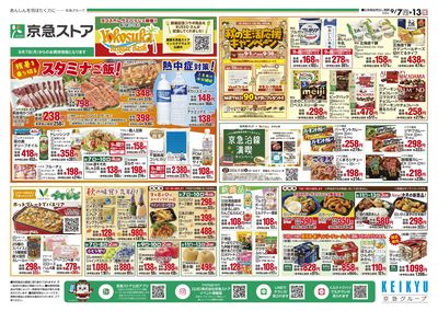 9/7号チラシ:オモテ