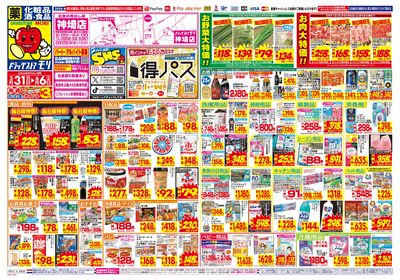5/31~6/6チラシ オモテ
