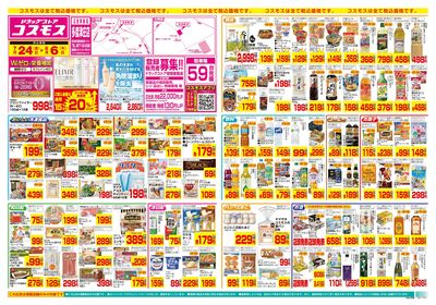 7/24~8/6__多度津庄店-表