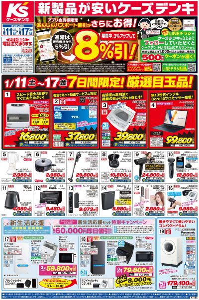 新製品が安いケーズデンキ_おもて